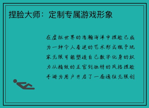 捏脸大师:定制专属游戏形象
